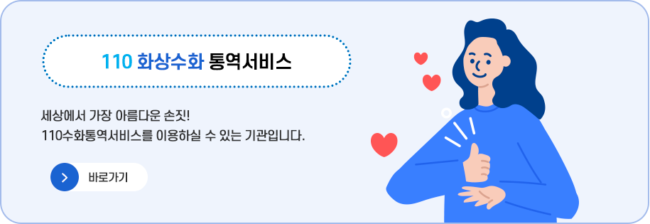 070505_110정부민원안내콜(화상수화통역서비스).jsp